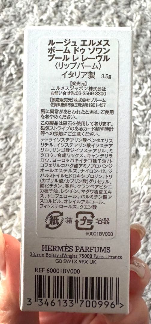 未開封！　エルメス　リップ　口紅　リップバーム（無色）