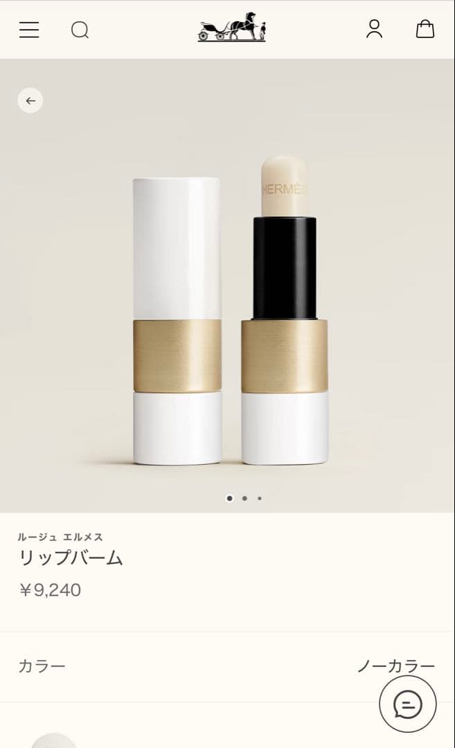 未開封！　エルメス　リップ　口紅　リップバーム（無色）