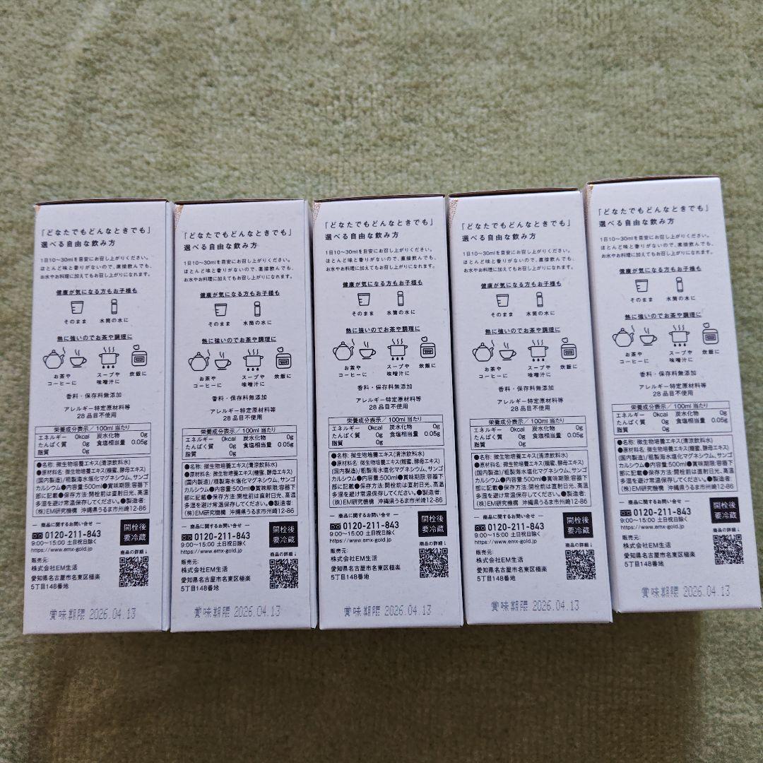 EM X GOLD イーエムエックスゴールド 500mLおまけ付きEMW