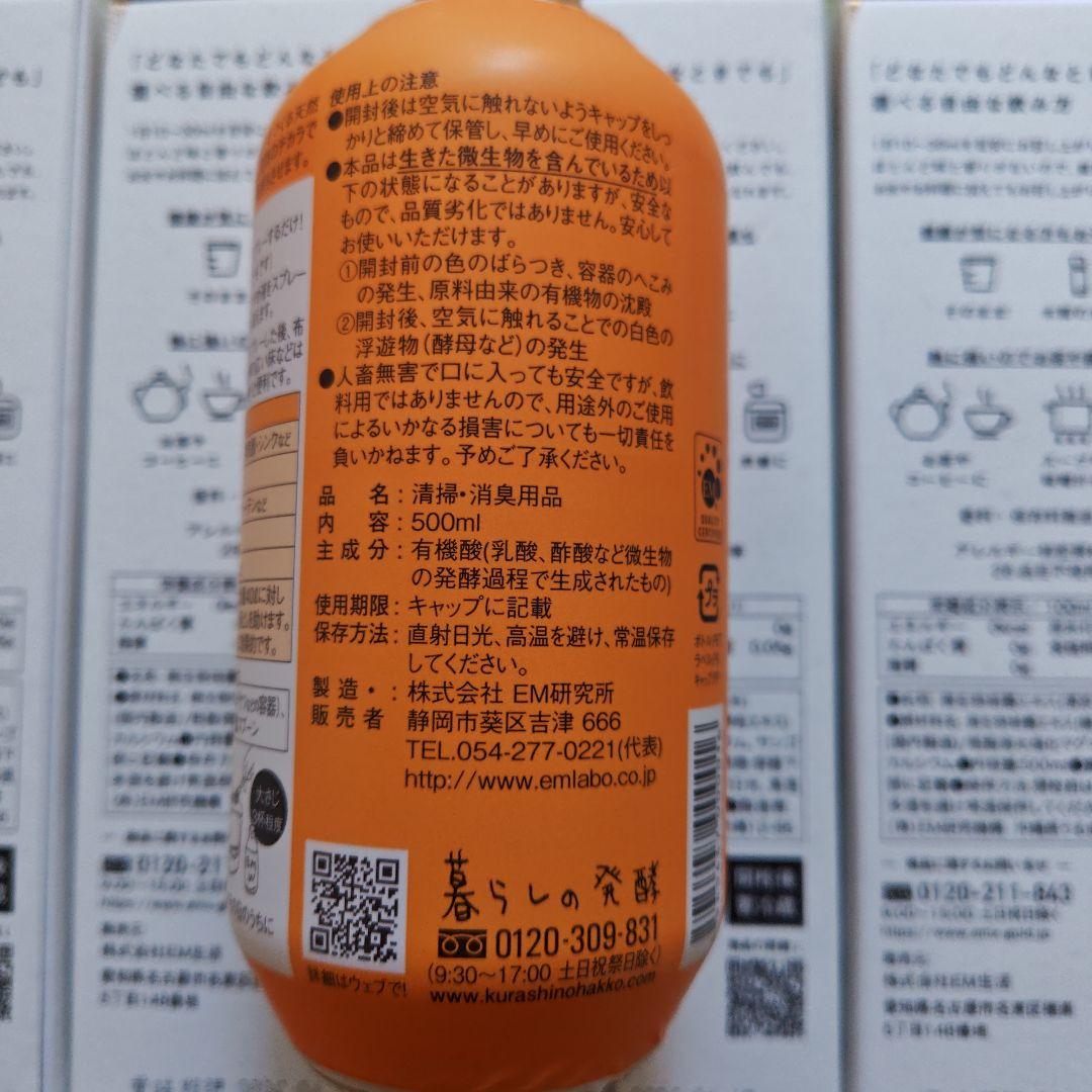 EM X GOLD イーエムエックスゴールド 500mLおまけ付きEMW