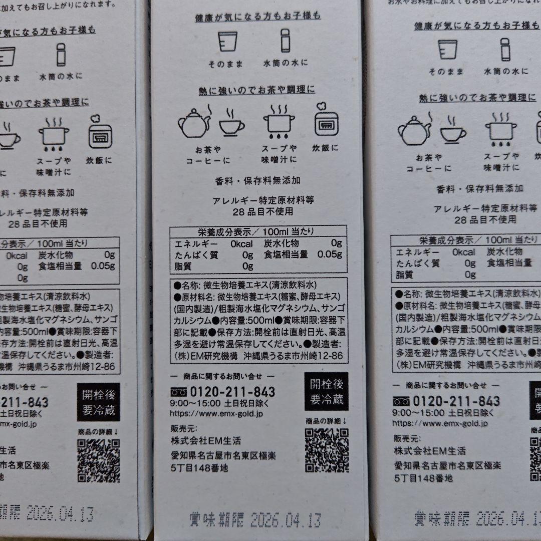 EM X GOLD イーエムエックスゴールド 500mLおまけ付きEMW