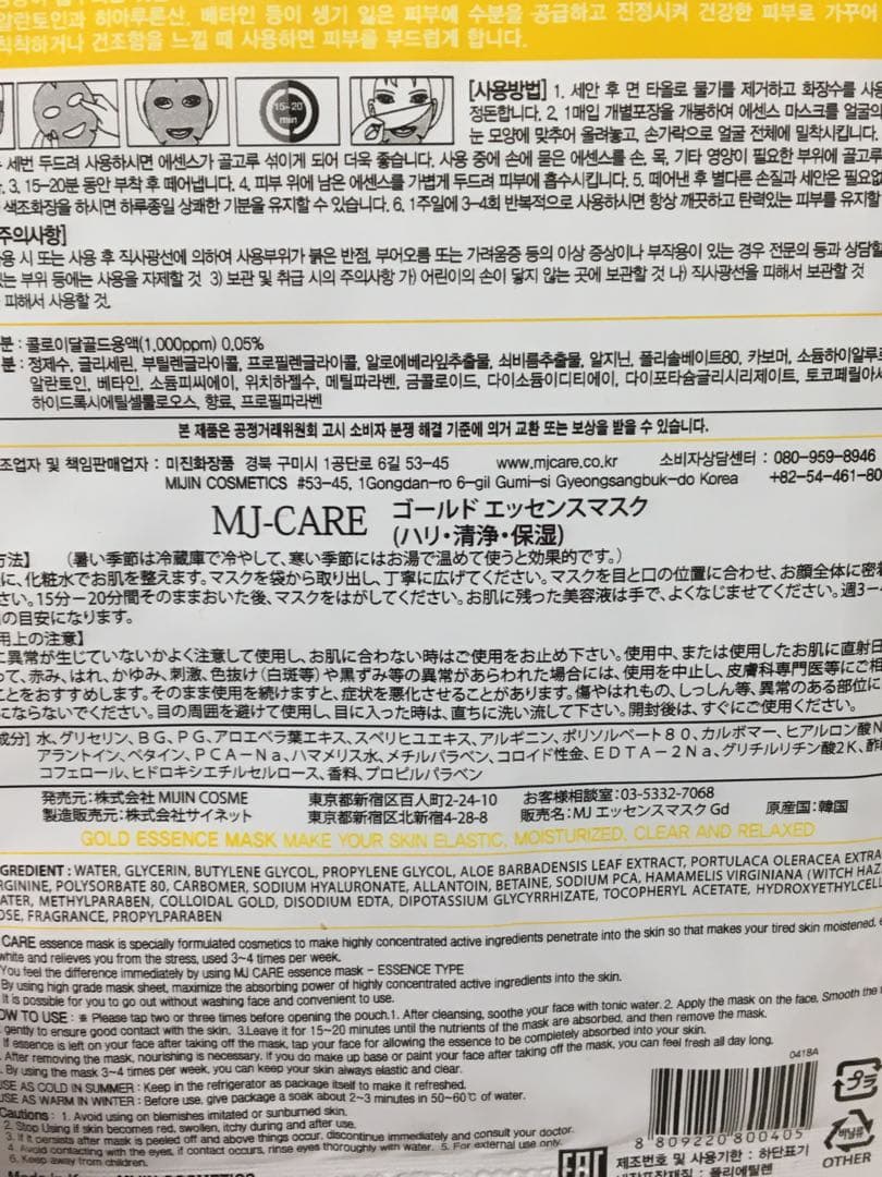 10種類200枚入 韓国 MIJIN COSMETICS フェイスマスク パック