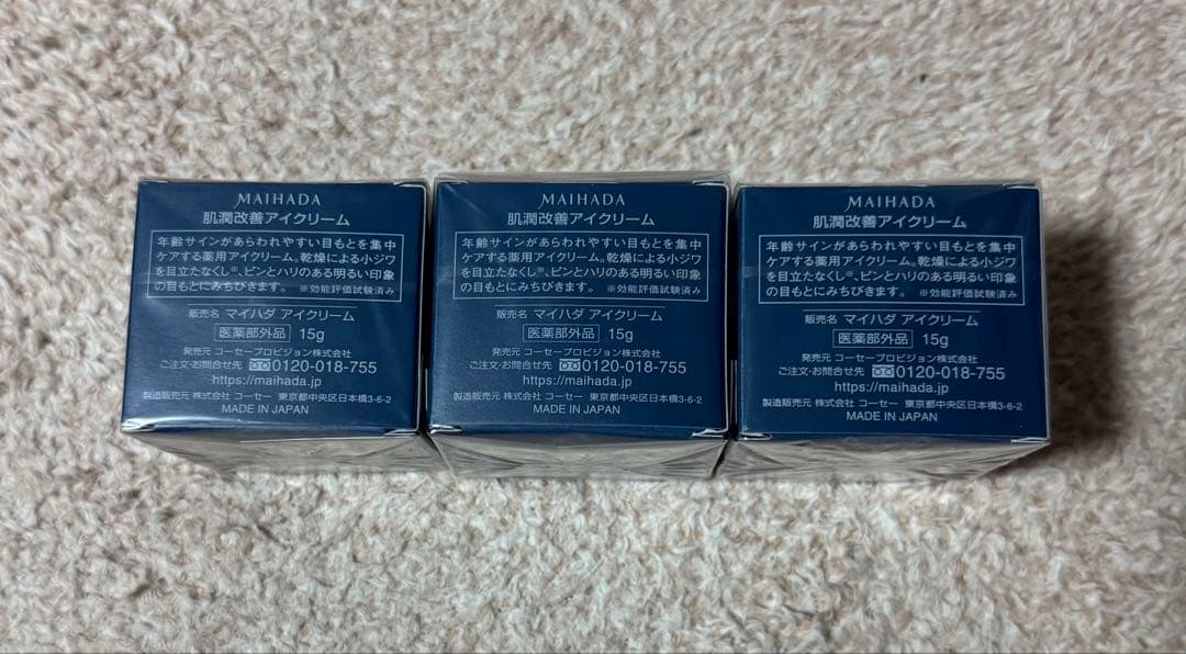 米肌アイクリーム 15g 3個セット