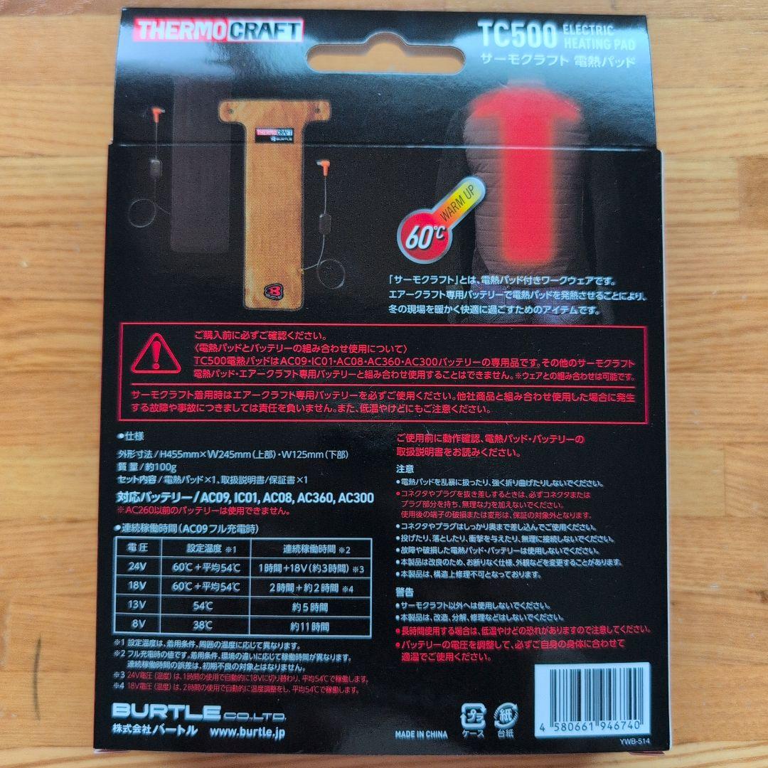 バートルTC500（新品未使用）＋AC09（デモ試用品）セット