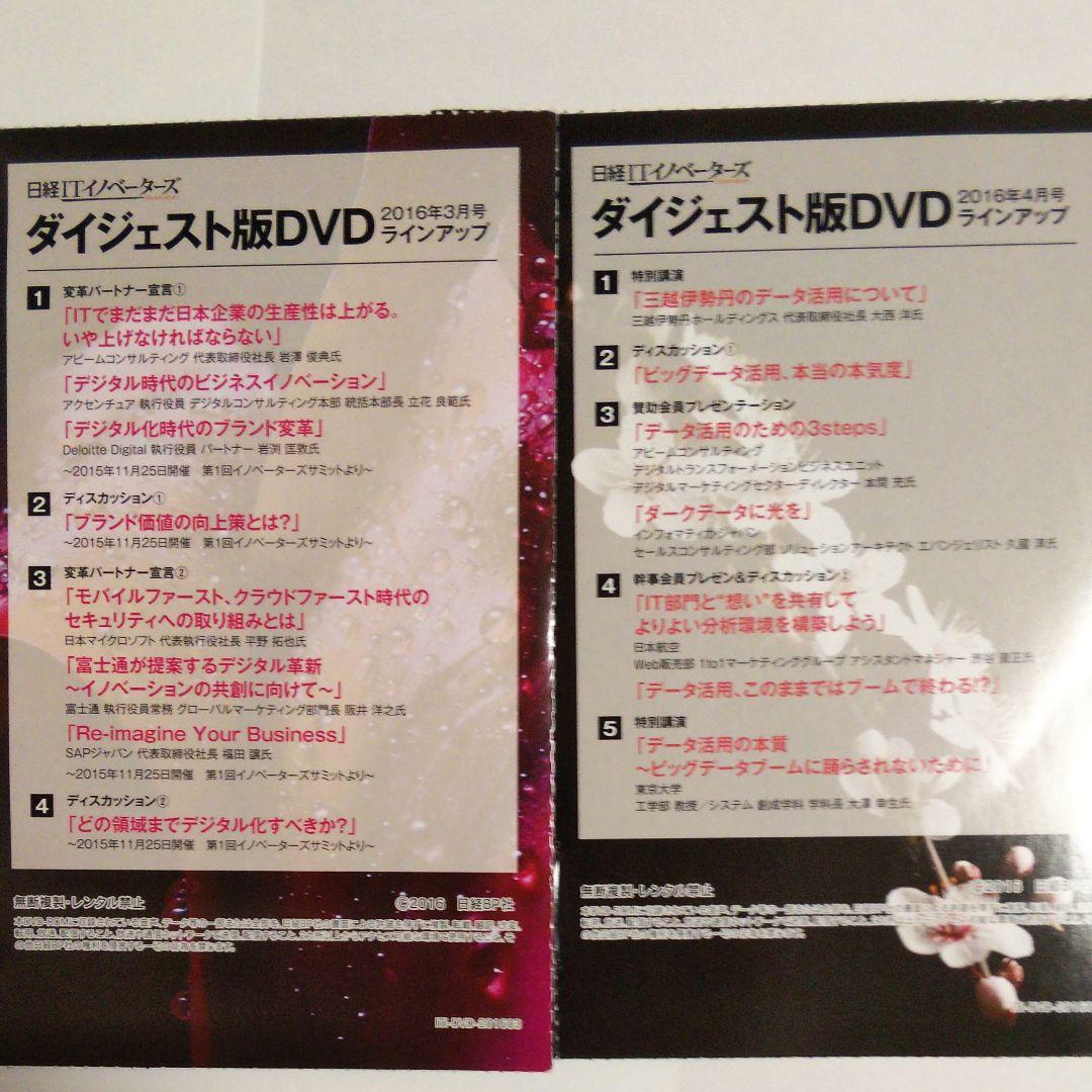 日経ITイノベーターズ ダイジェスト版DVD 全16巻セット  冊子全19冊