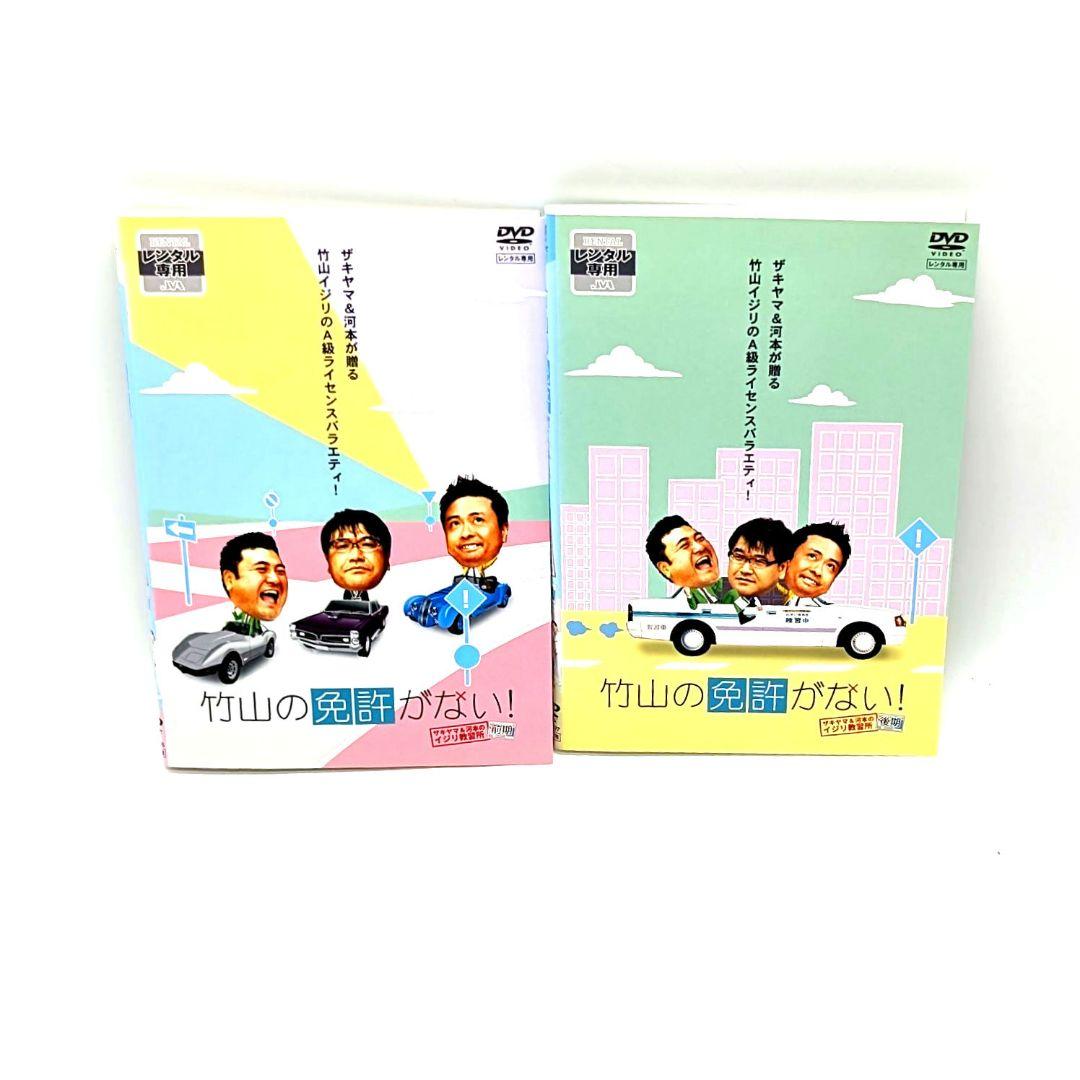 カンニング竹山DVD　合計35本セット