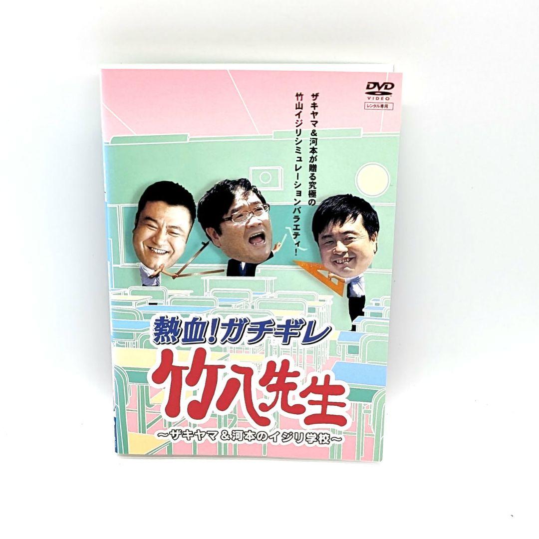 カンニング竹山DVD　合計35本セット