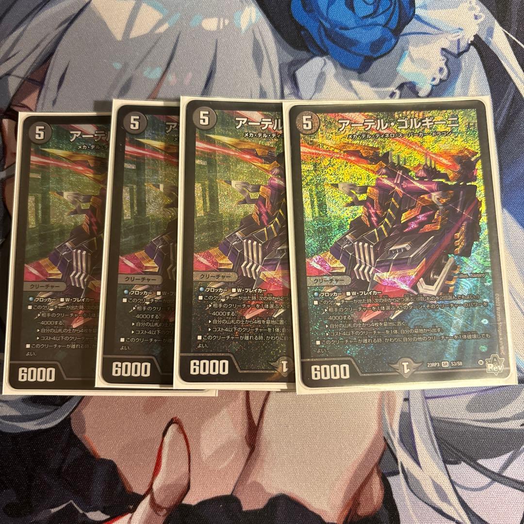 アーテルゴルギーニ　4枚セット