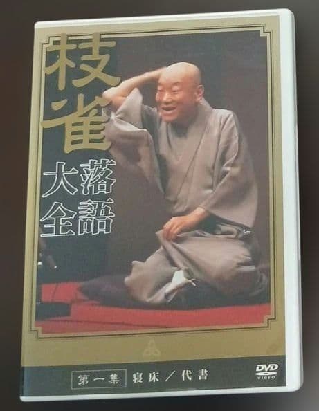 桂枝雀落語大全 【第一期】 DVD-BOX 全10枚