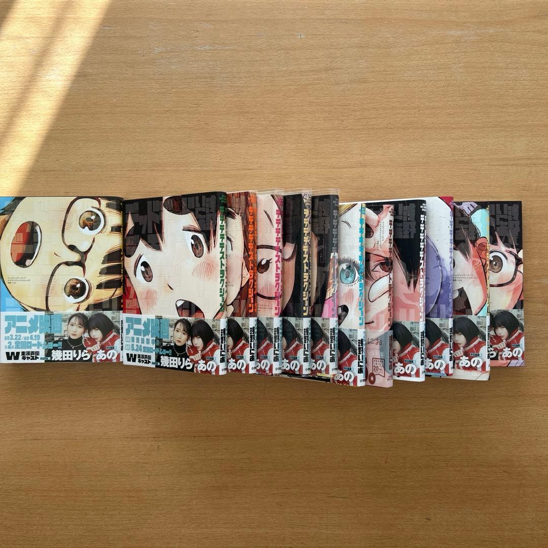 デッドデッドデーモンズデデデデデストラクション全12巻