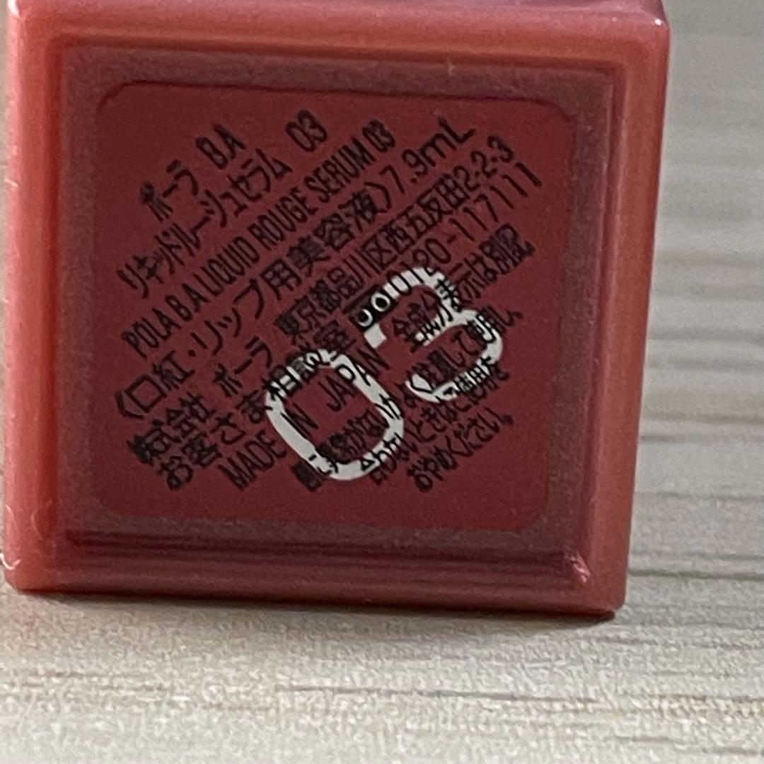 B.A リキッドルージュセラム 02 03 2本セット