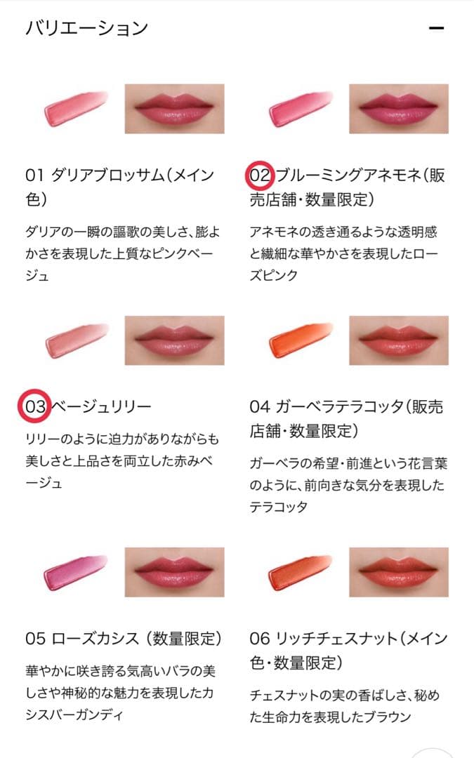 B.A リキッドルージュセラム 02 03 2本セット