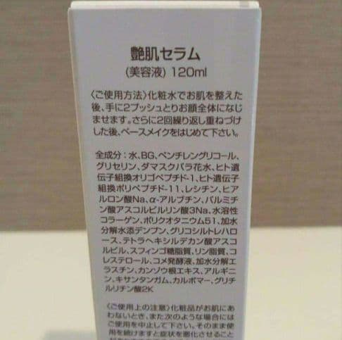 美人COMPANY 艶肌セラム 120ml (メイク前美容液) 美人カンパニー