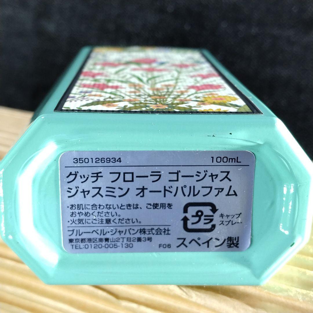 ☆未使用・グッチ フローラ ゴージャス ジャスミン オードパルファム 100ml