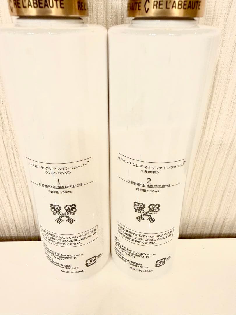 RE'LA BEAUTEリアボーテ グランスキン&クレンジング 豪華5点セット