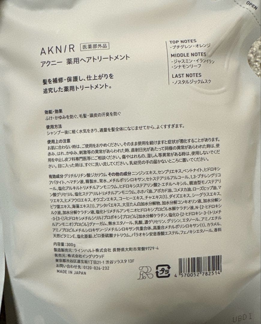 AKNIR シャンプー トリートメント 4パックセット