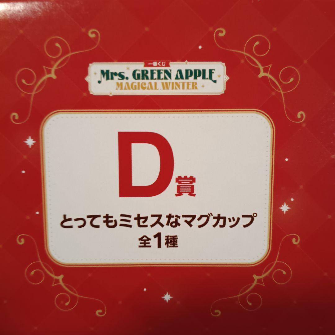 １番くじ　ぬいぐるみマスコット大森元貴さん＆とってもミセスなマグカップ