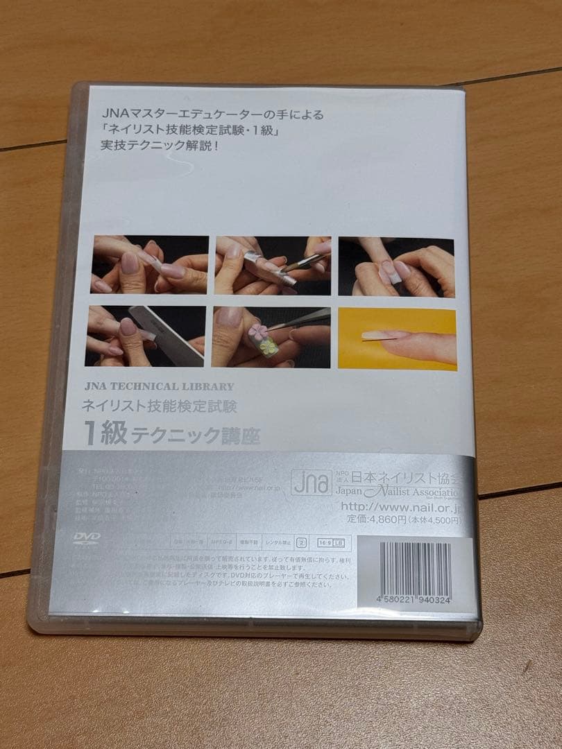 JNAネイリスト技術検定6冊セット＆DVD
