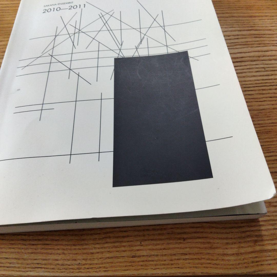サカナクション 2010-2011 公式スコア 楽譜