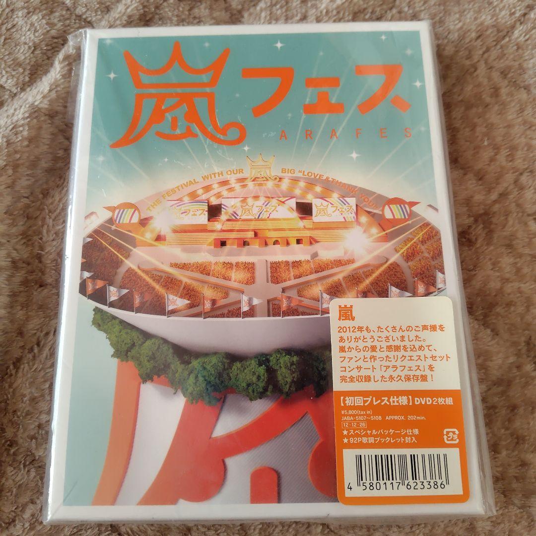 嵐フェス 2012 DVD 初回プレス仕様　初回限定版