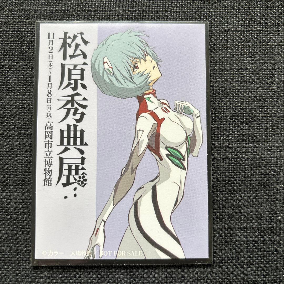 d*3様 希少　レア　高岡市立博物館 松原秀典展 入場者特典　限定カード　綾波レ