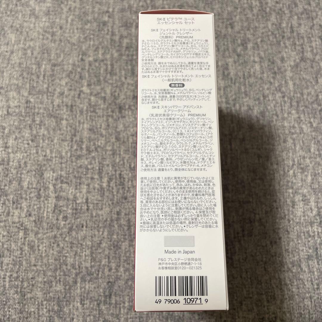【新品未開封】SK-II ピテラ ユース エッセンシャル セット