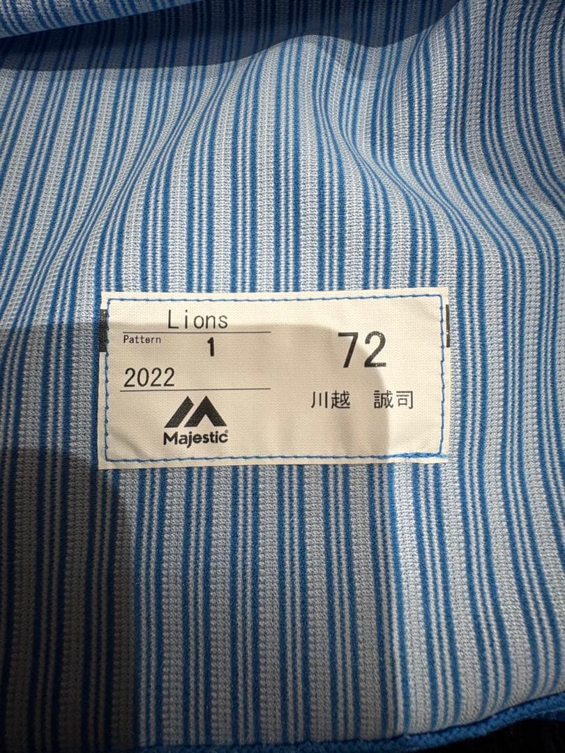 元埼玉西武ライオンズ　川越誠司選手　オーセンティックユニフォーム