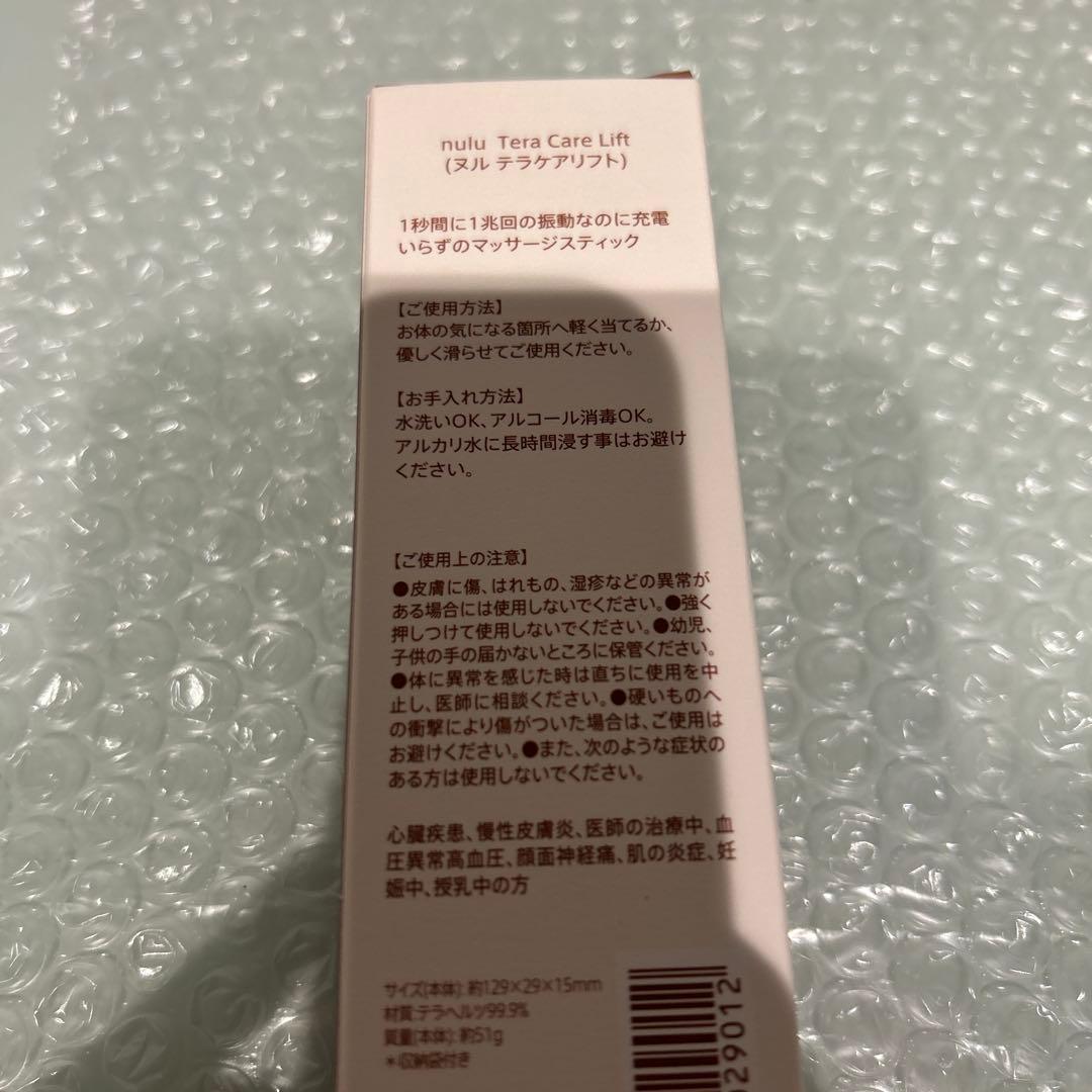 nulu Tera Care Lift ヌル テラケアリフト
