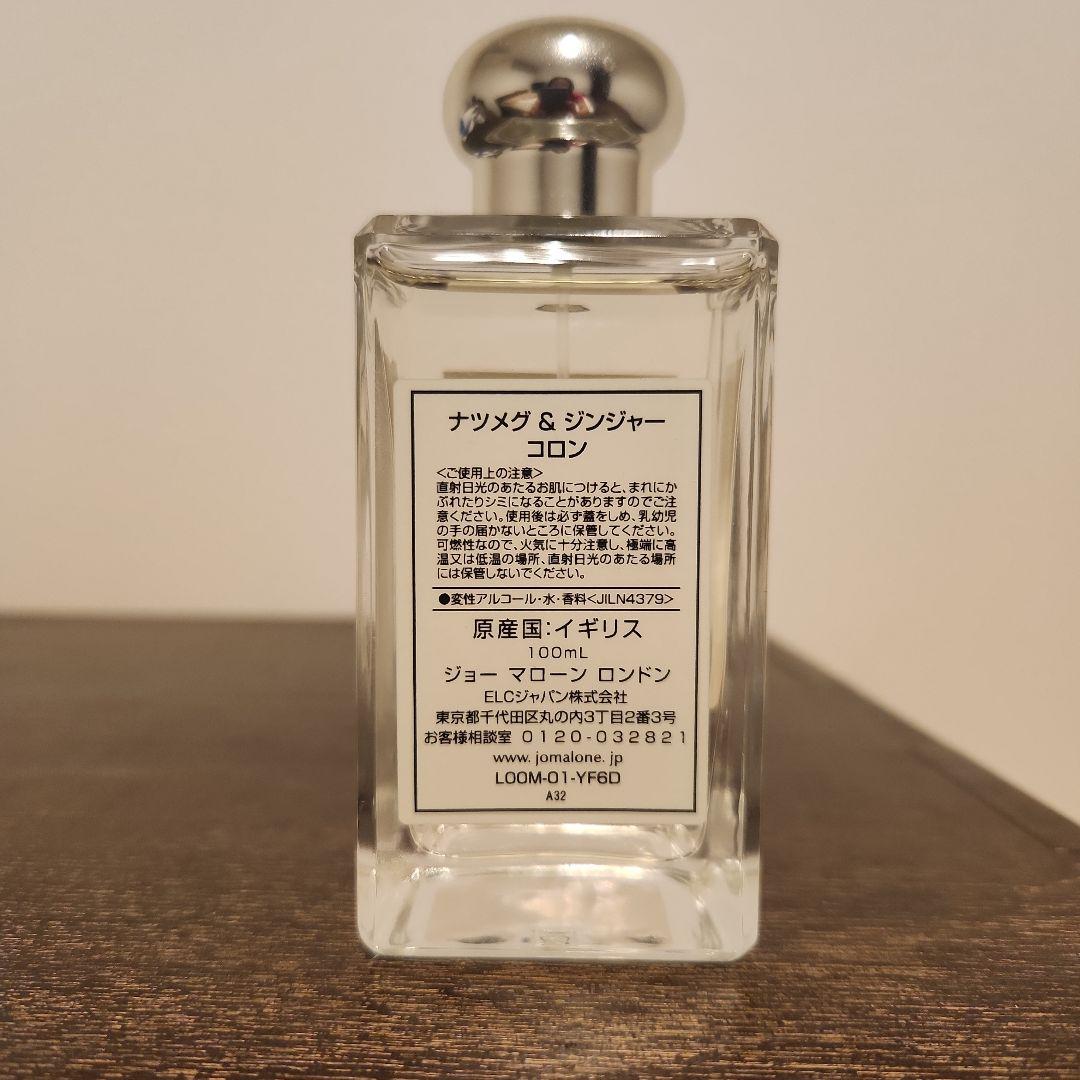 JO MALONE Nutmeg & Ginger コロン 100ml