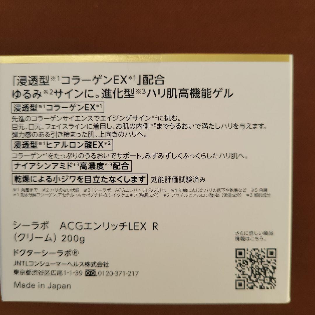 DR.CI:LABO ENRICH LIFT EX 200g おまけ付き