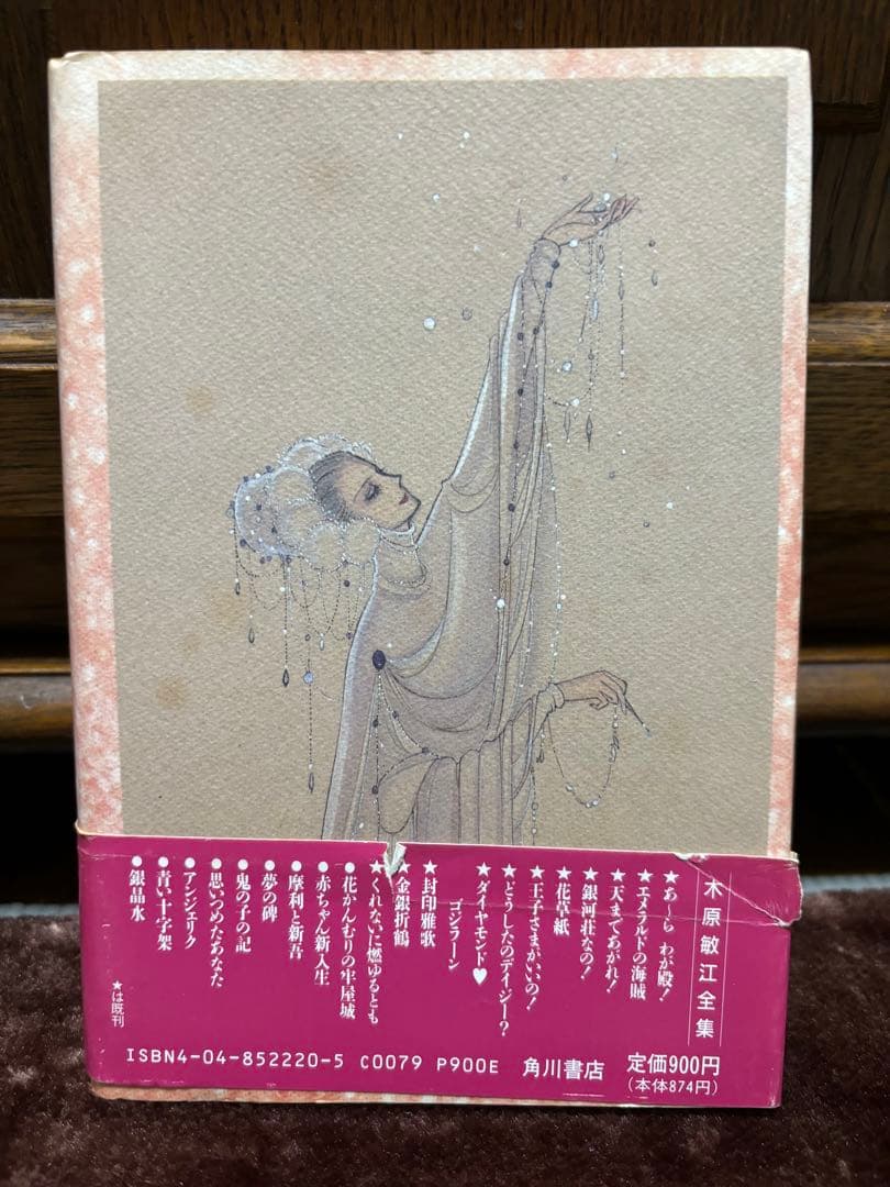 【初版本・希少本】くれないに燃ゆるとも 木原敏江 全集12 角川書店　帯付き