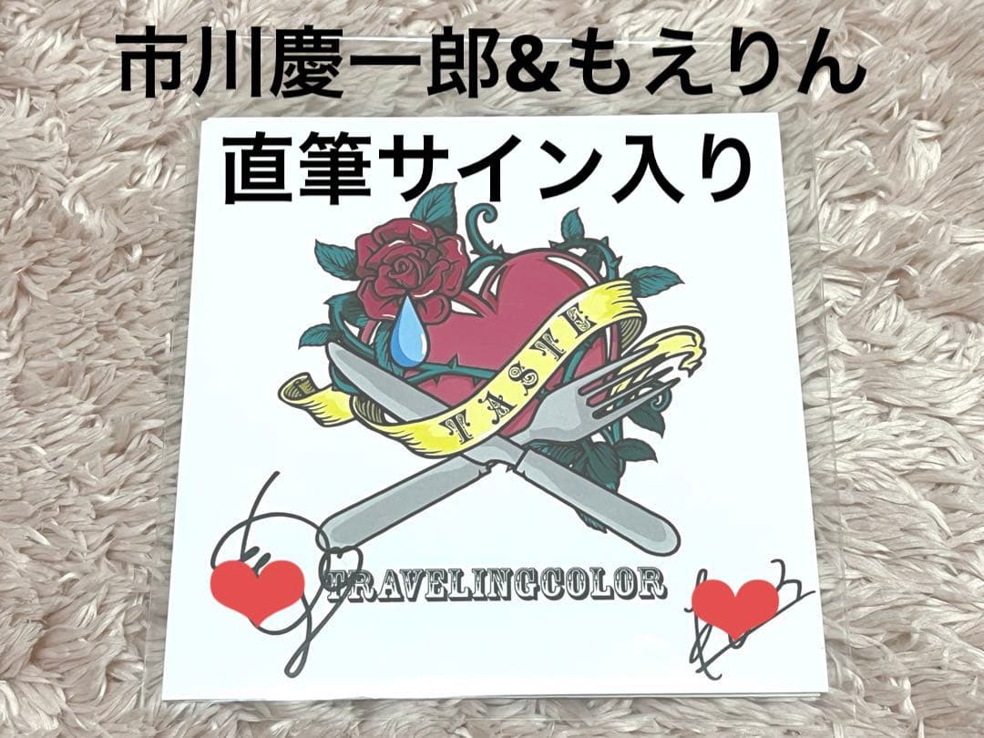 トラベリングカラー taste DVD 9bic 市川慶一郎 もえりん