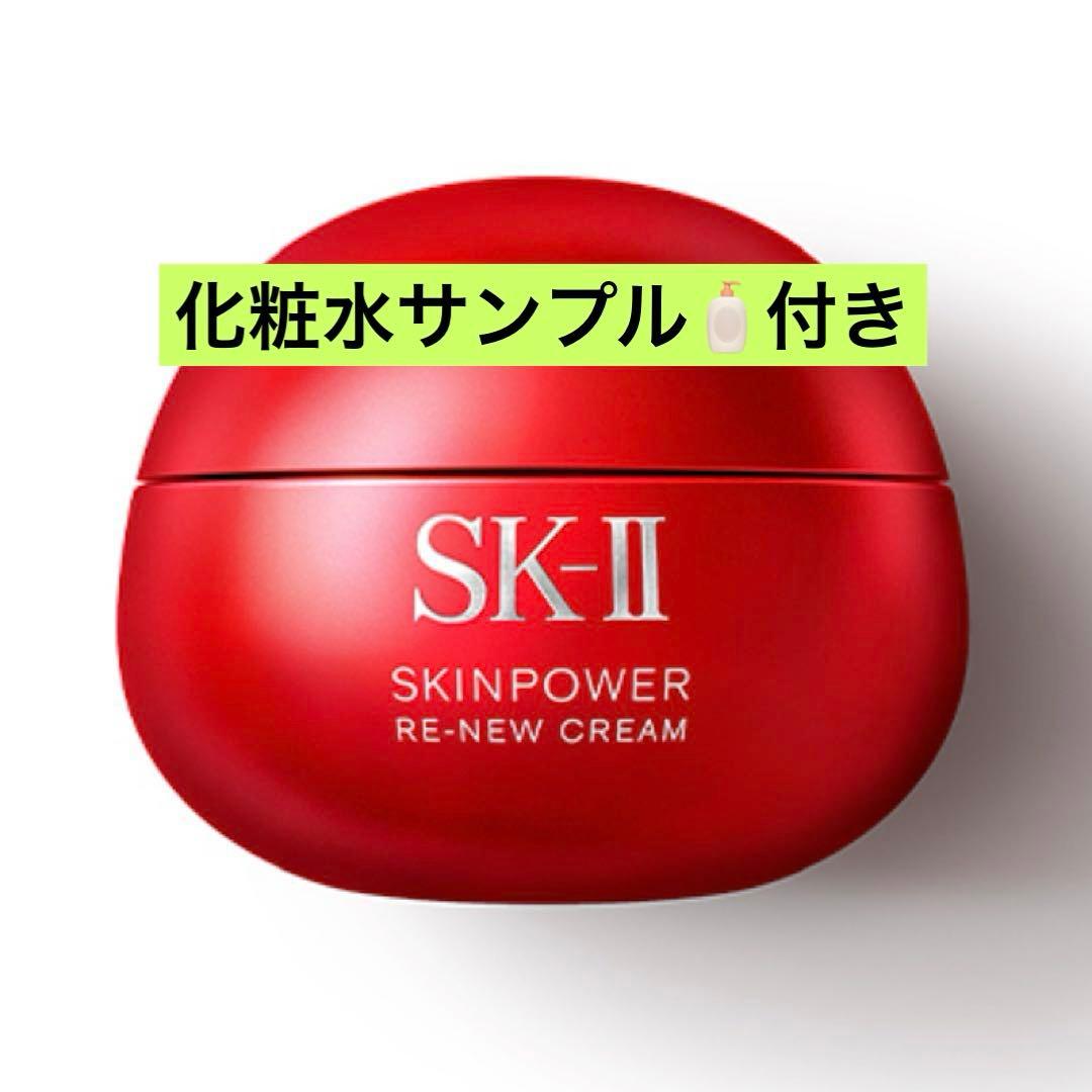 SKⅡ スキンパワー リニュークリーム 50g