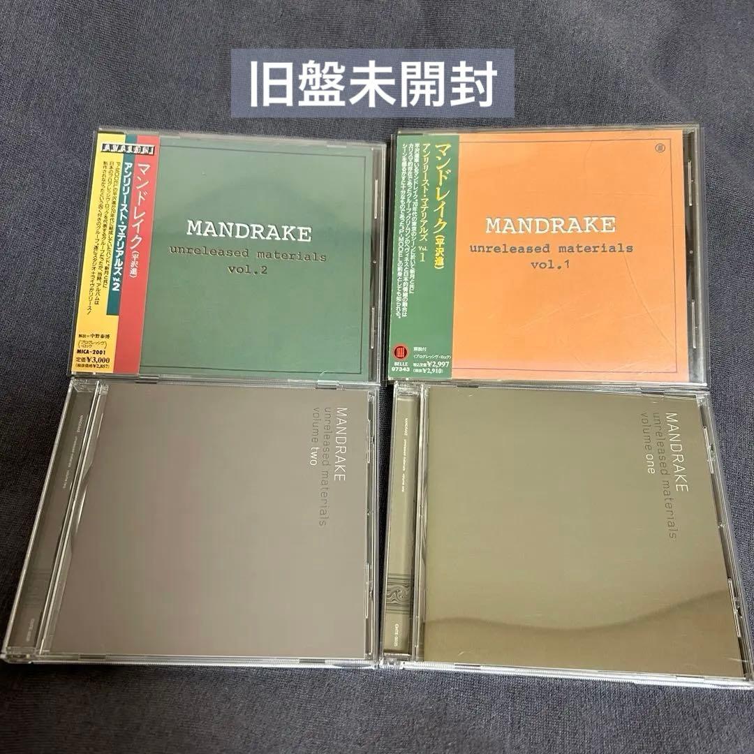 平沢進　マンドレイク　廃盤　新盤　旧盤　未開封