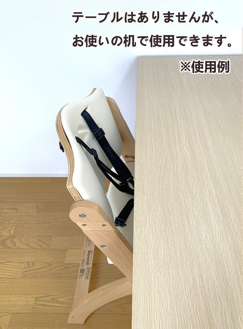 ビヨンドジュニアハイチェア　ナチュラル・ホワイト(訳アリ)