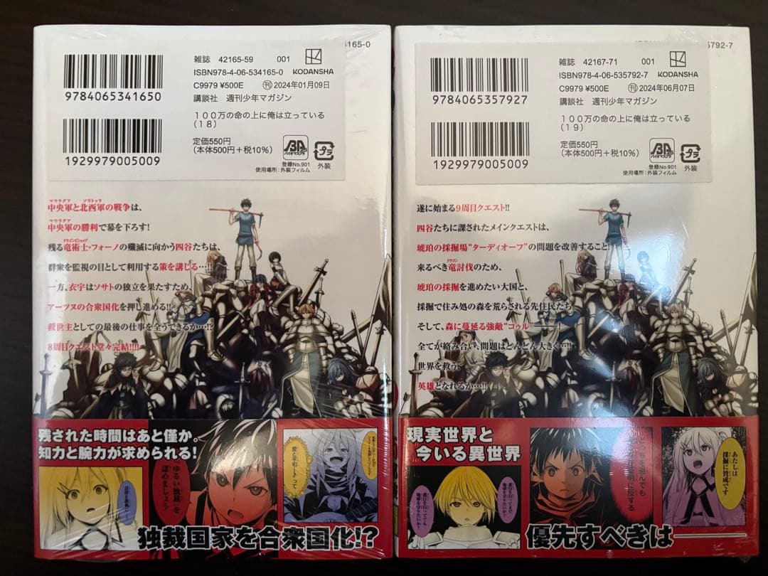 100万の命の上に俺は立っている 1〜22巻 全て初版帯付 新品購入 全巻セット