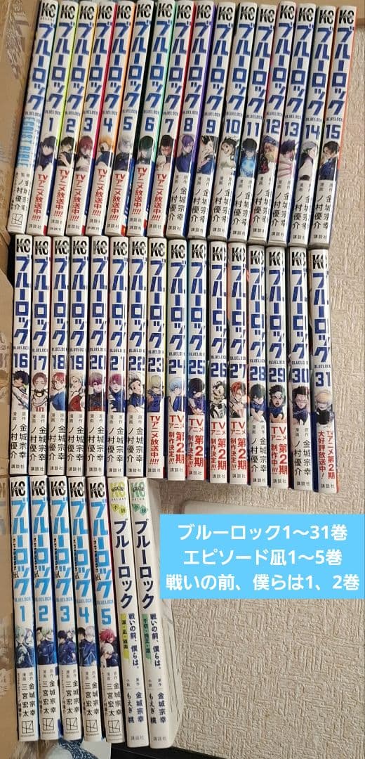 ブルーロック　1～31巻　エピ凪　小説　セット