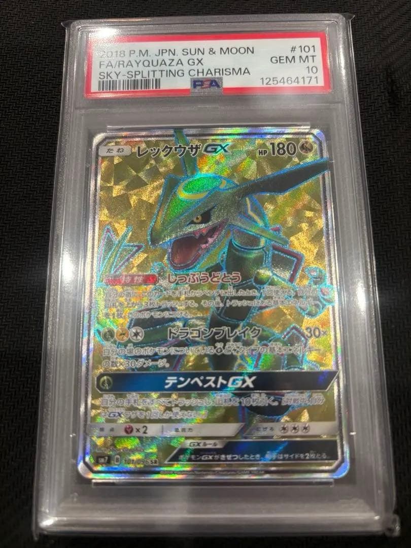 レックウザGX SR PSA10