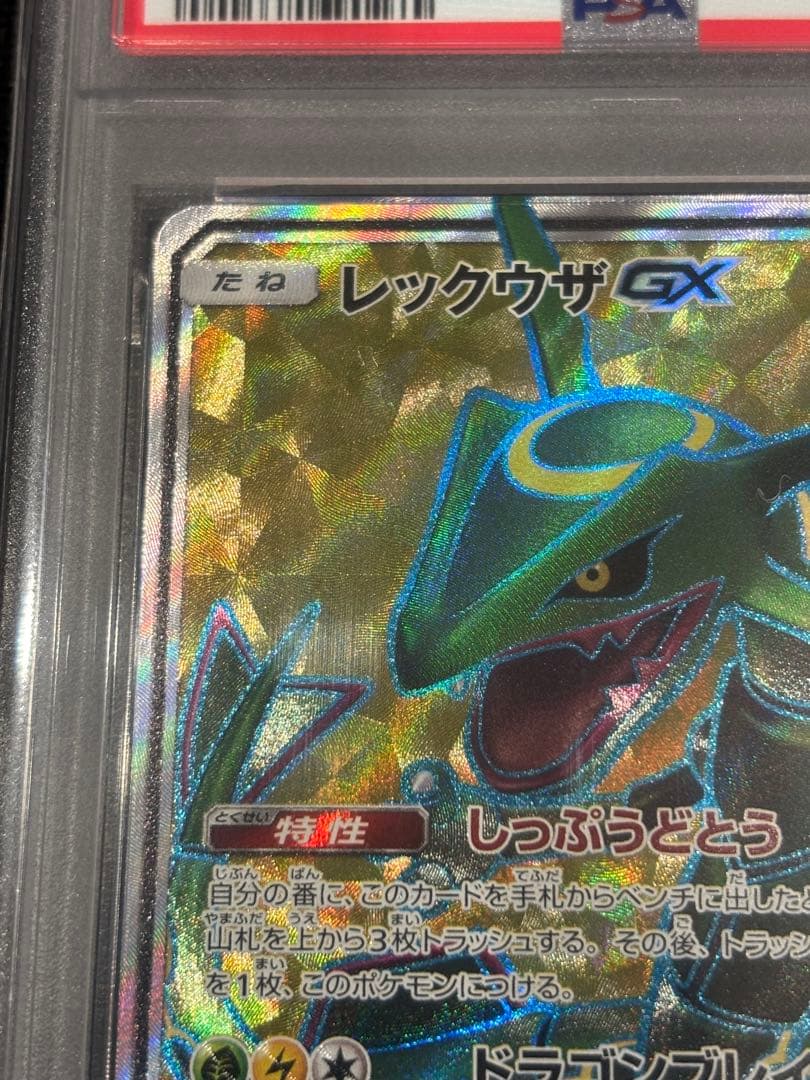 レックウザGX SR PSA10