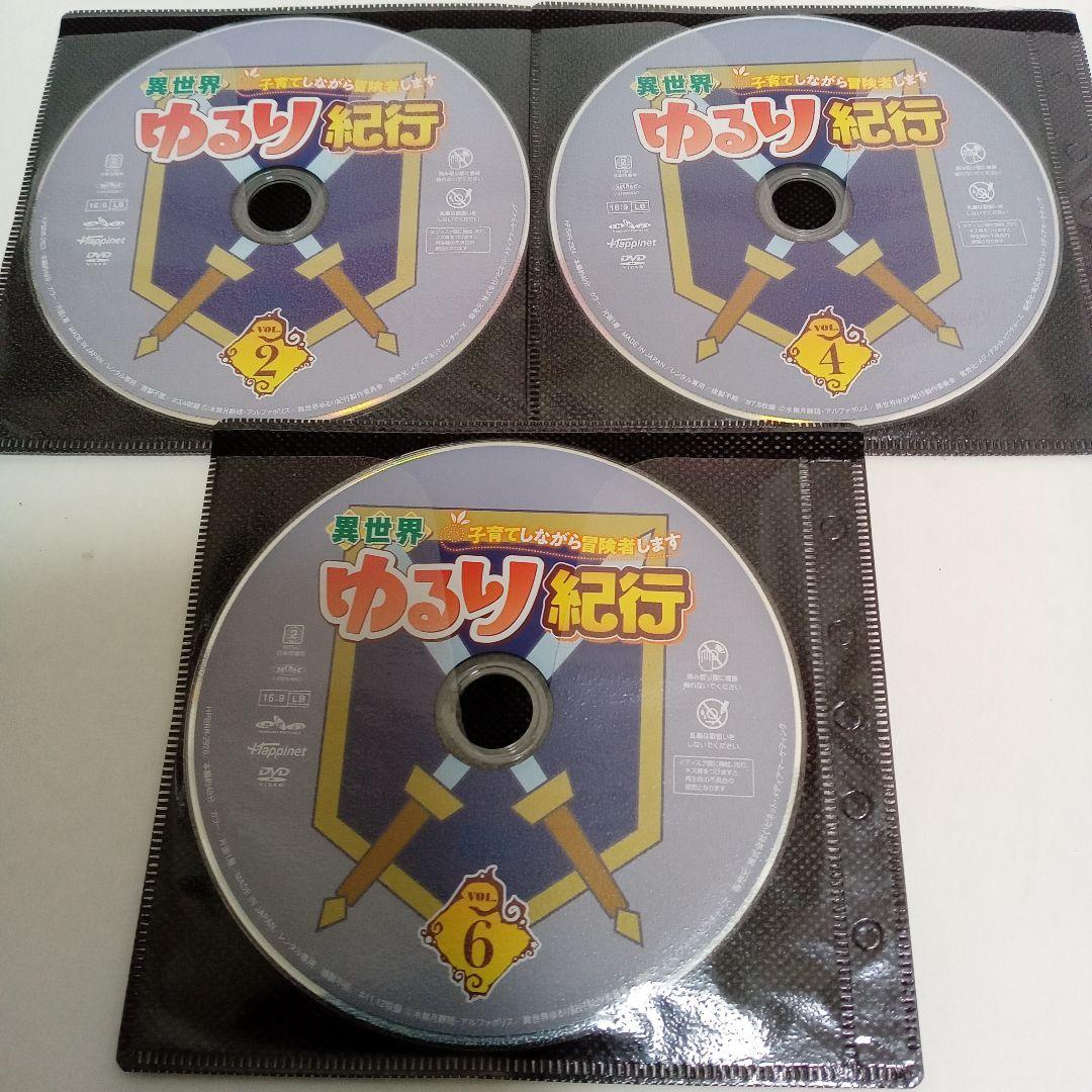 異世界　ゆるり紀行　子育てしながら冒険者します　レンタル落ち　ＤＶＤ　全６巻
