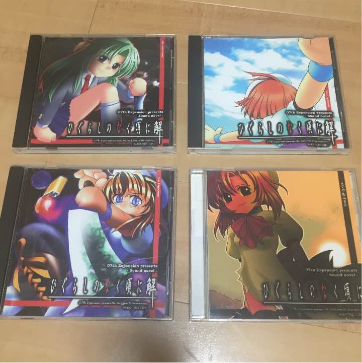 ひぐらしのなく頃に 4点 同人ソフト