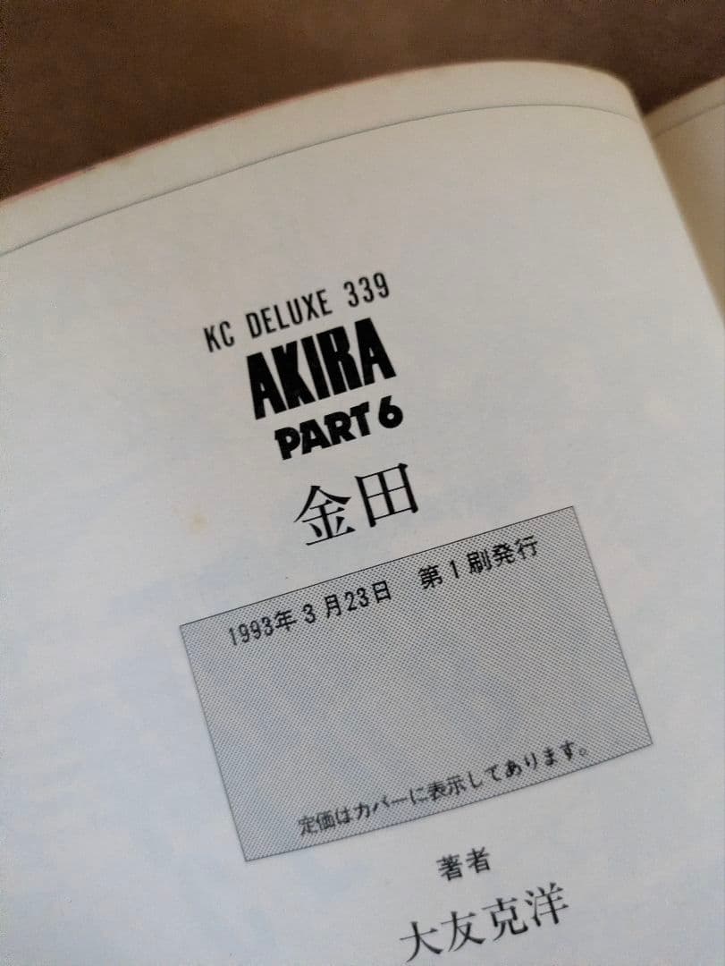 「AKIRA」 全巻セット 大友克洋