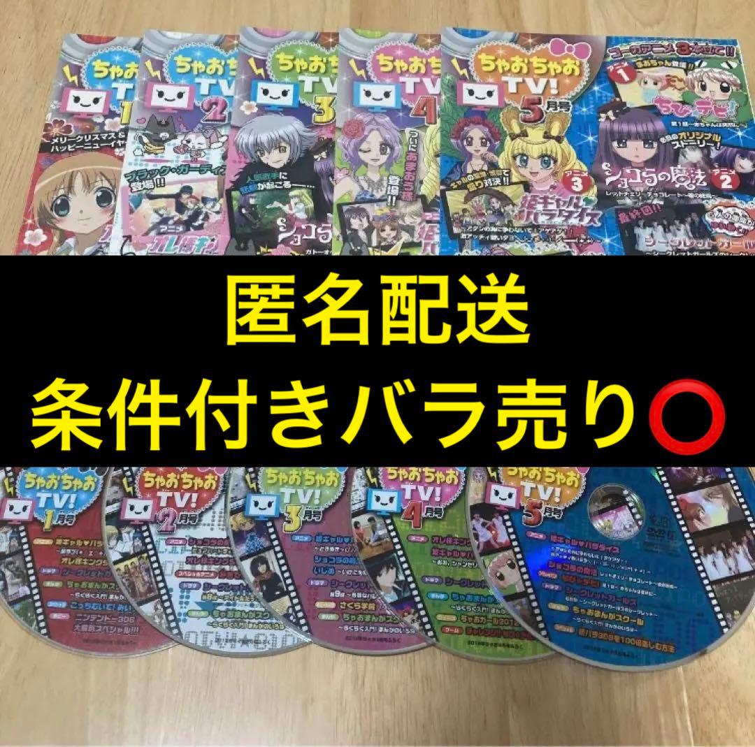 ちゃおちゃおTV!(ちゃお付録DVD 2012年1〜5月号）