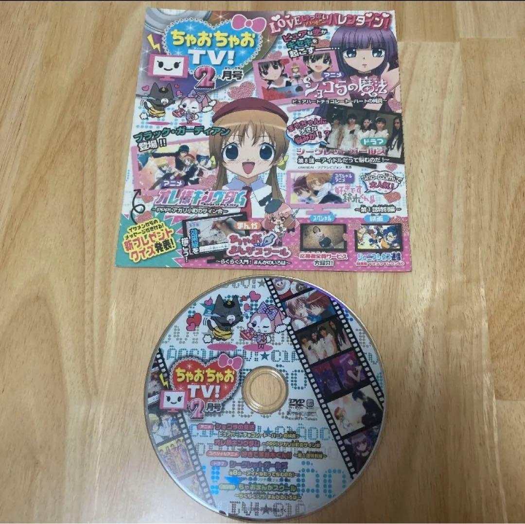 ちゃおちゃおTV!(ちゃお付録DVD 2012年1〜5月号）