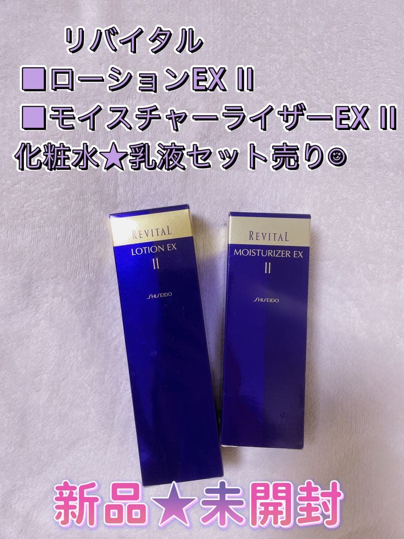 新品★リバイタル ローションEX II モイスチャーライザーEX II セット