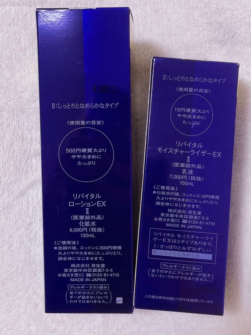 新品★リバイタル ローションEX II モイスチャーライザーEX II セット