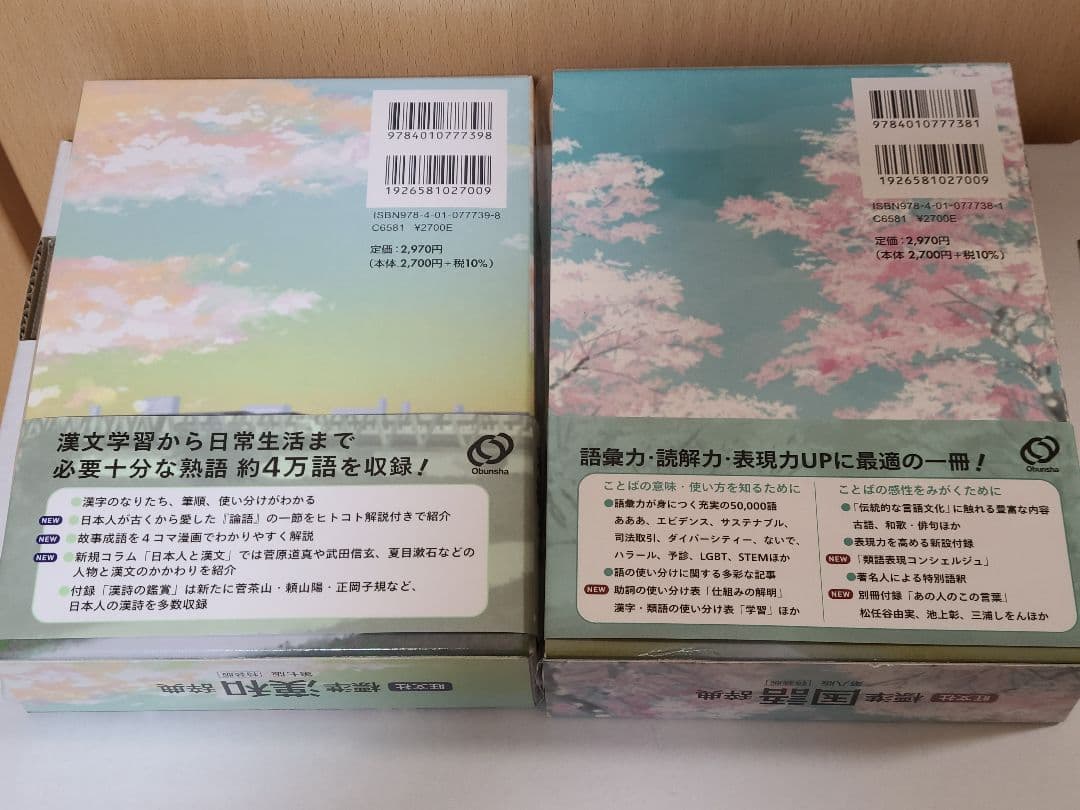 標準漢和辞典・国語辞典セット　末次由紀直筆サイン付