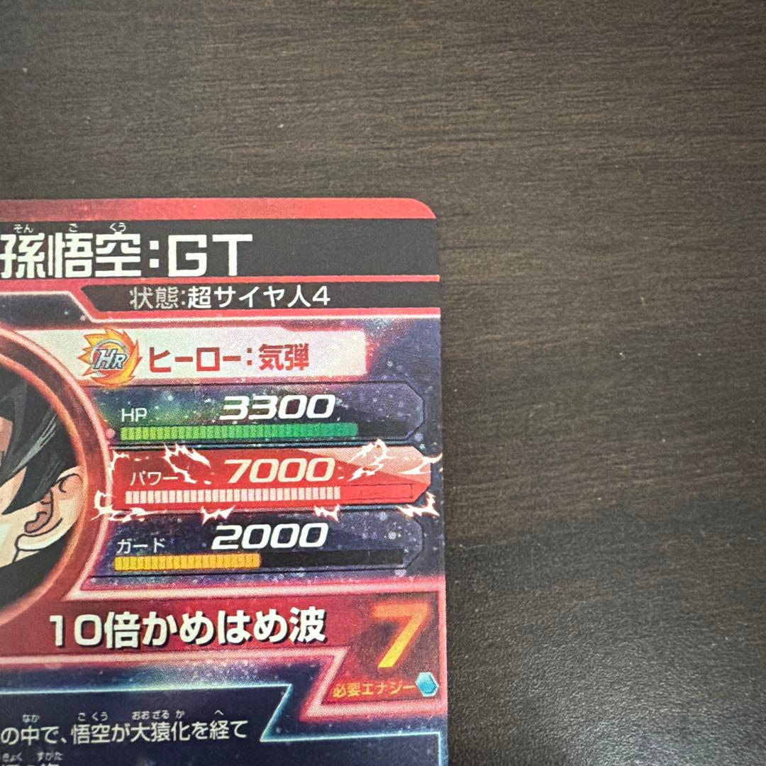 ドラゴンボールヒーローズ HG5-SEC 孫悟空:GT 本家 旧弾　美品