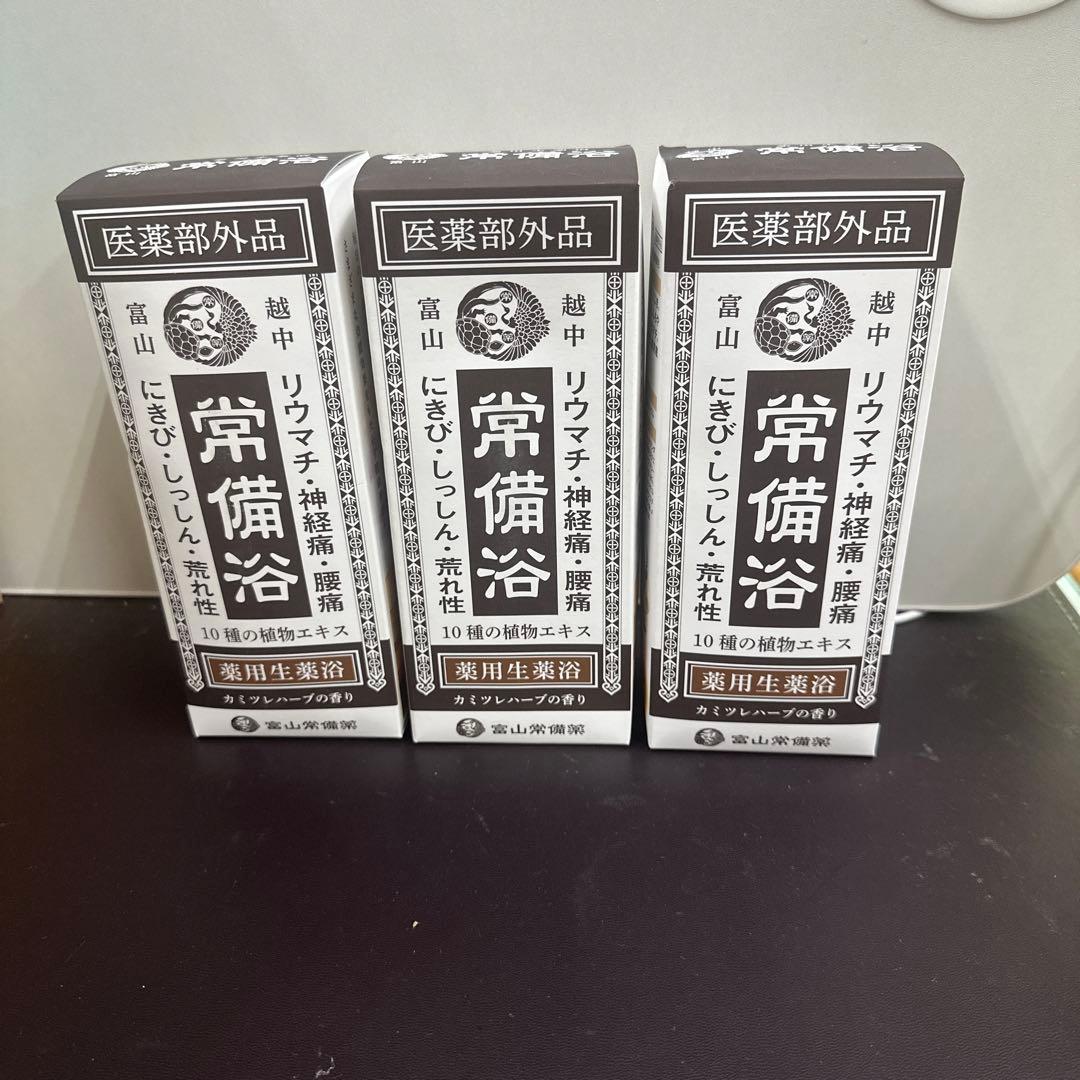 ③常備浴 10種類の植物エキス配合 入浴剤　【3本セット】