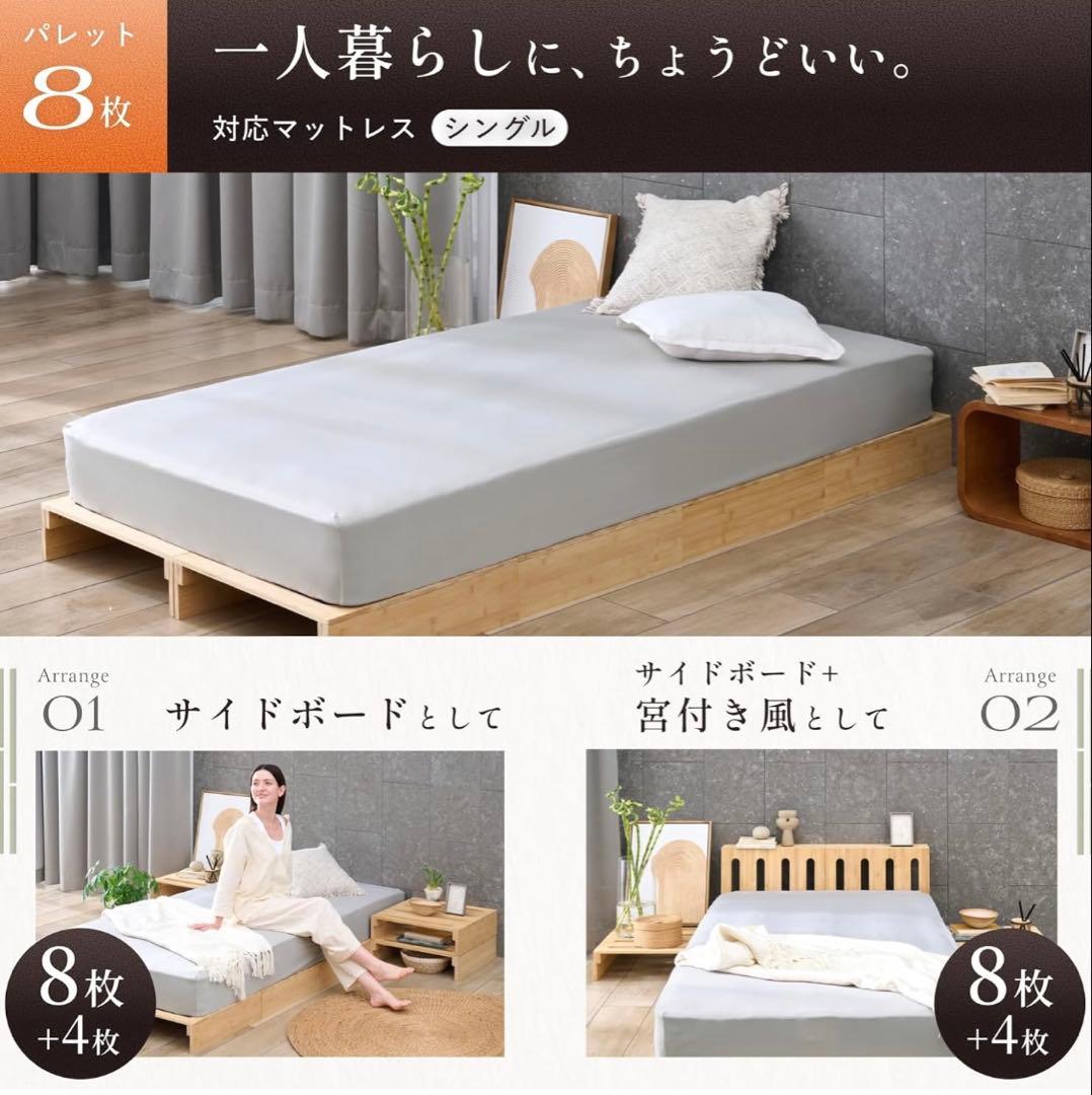 GOKUMIN パレットベッド 8枚セット　置くだけ簡単